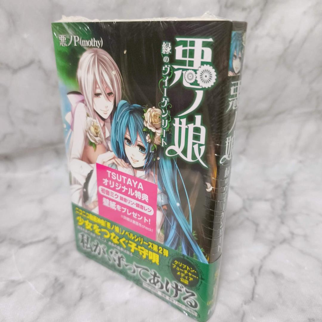 悪ノ大罪 悪徳のジャッジメント他10冊セット★悪ノP(mothy) PHP研究所