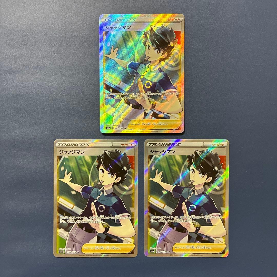 s8b ジャッジマン SR ３枚