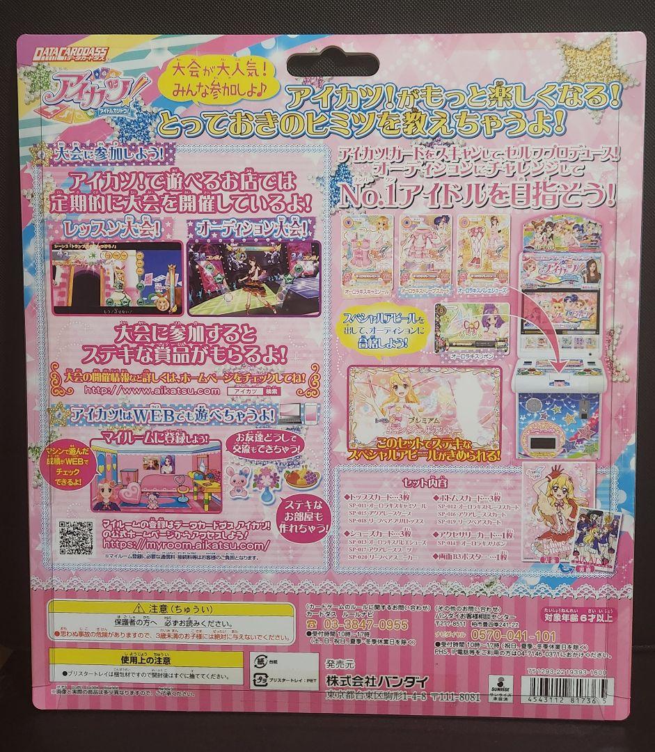エンジェリーシュガーコレクション　未開封　アイカツ