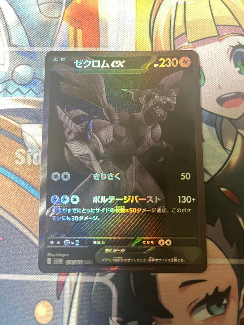 ゼクロムex BWR SV11B ブラックボルト 174/086