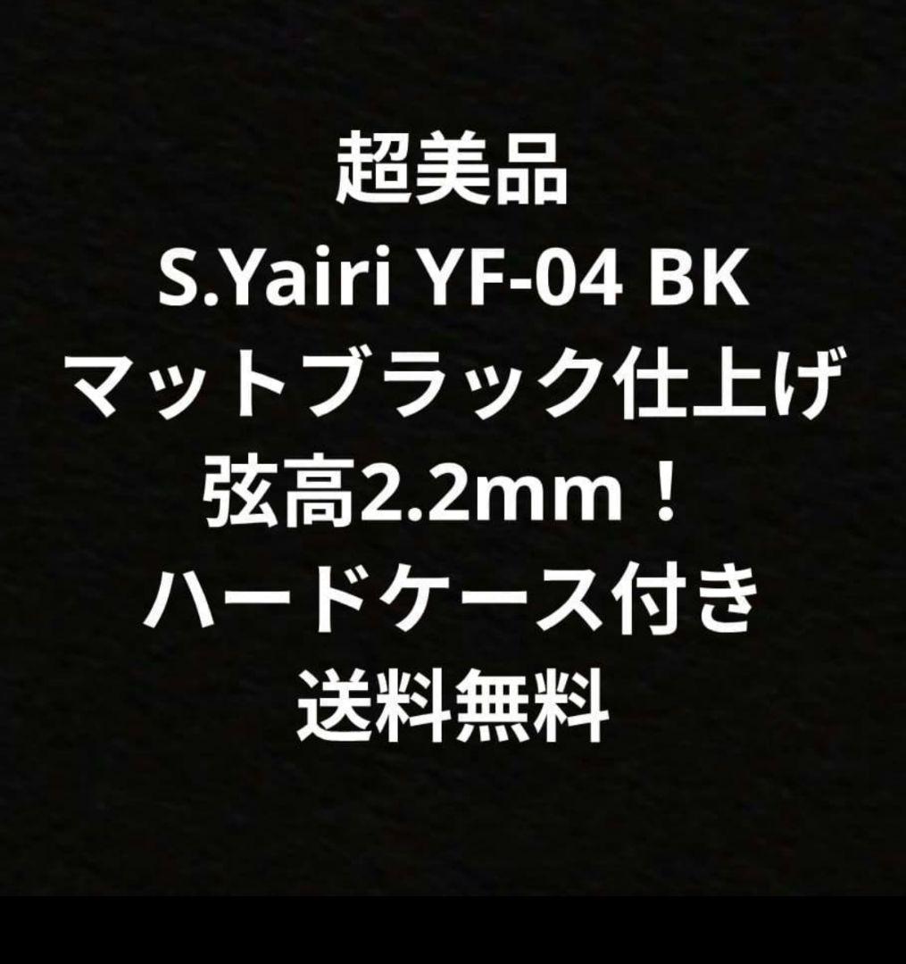 超美品 S.Yairi YF-04 BK マットブラック仕上げ／弦高2.2mm