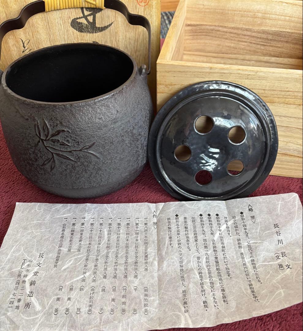 柘榴　鉄器　鉄瓶　建水　花器　長文堂　伝統工芸品　 茶道具