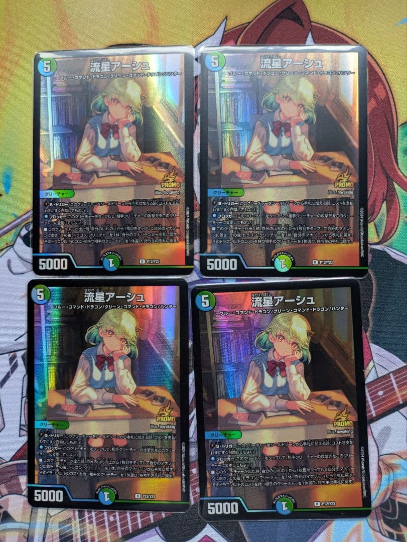 流星アーシュ プロモ　4枚セット