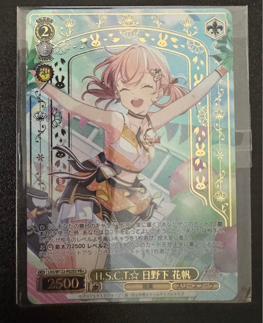 は*な様 ヴァイス ラブライブ 蓮ノ空 H.S.C.T.☆ 日野下 花帆 PR+