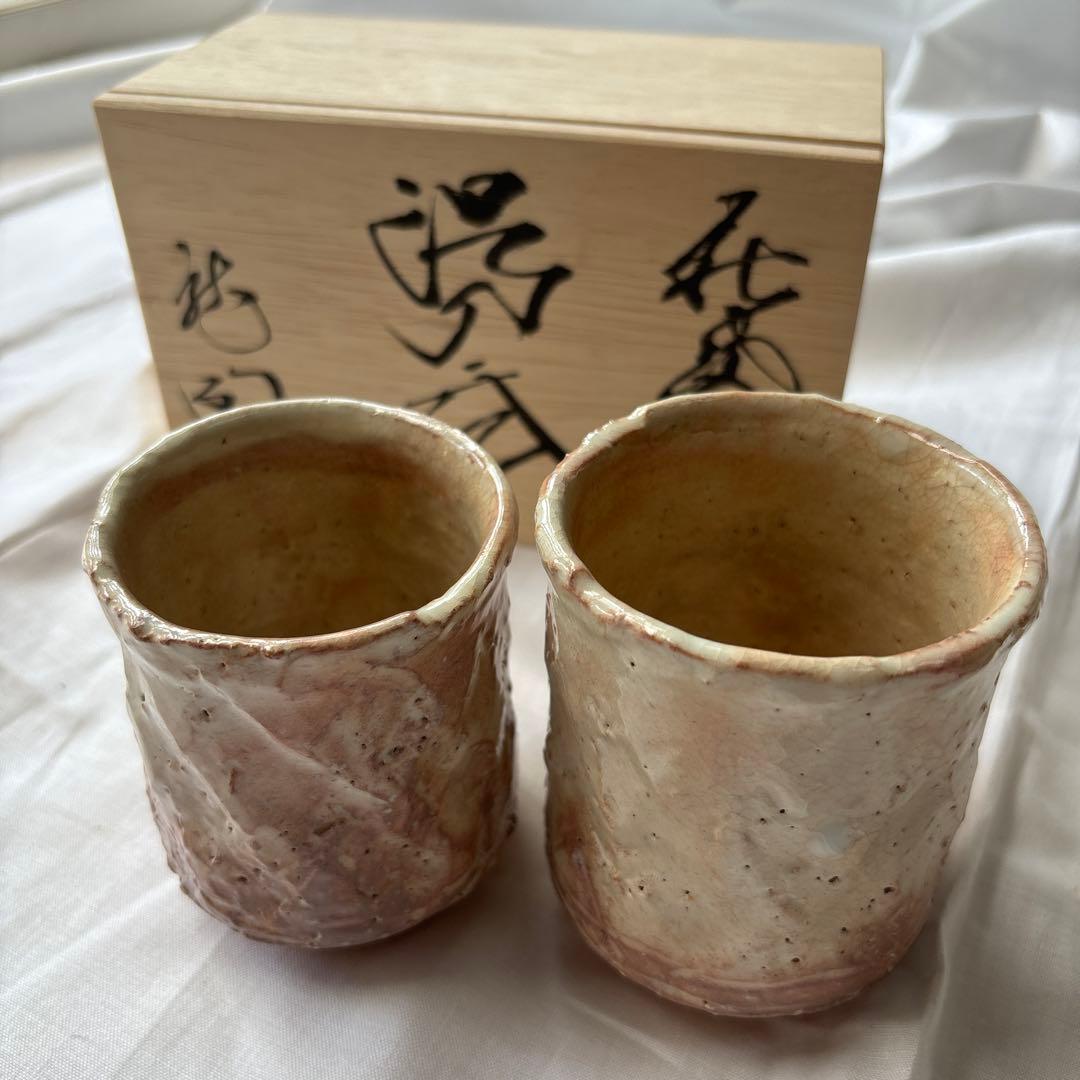 新品未使用　松田龍司　萩焼 組湯呑　夫婦