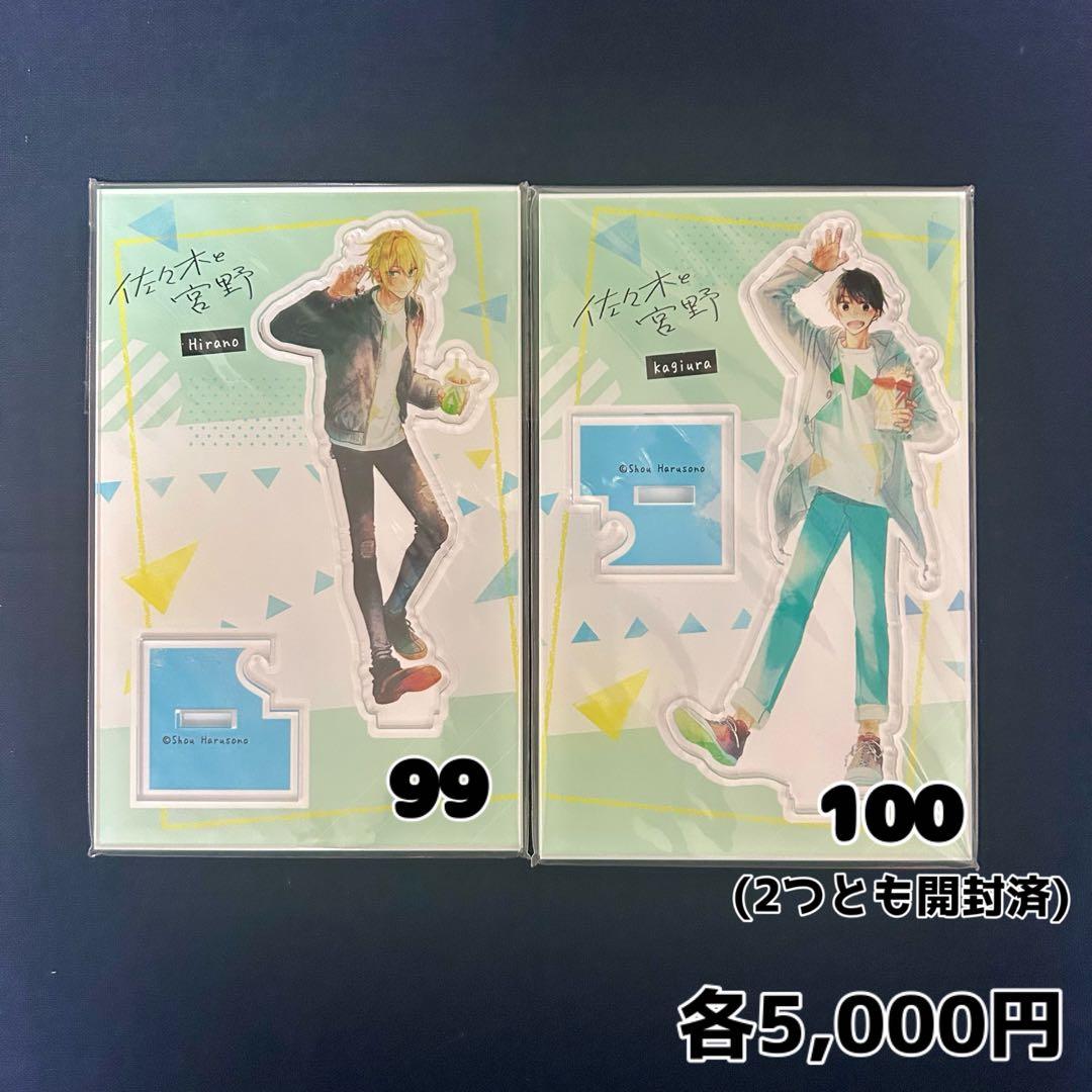 平野と鍵浦 佐々木と宮野 ポストカード ブロマイド アクスタ 等