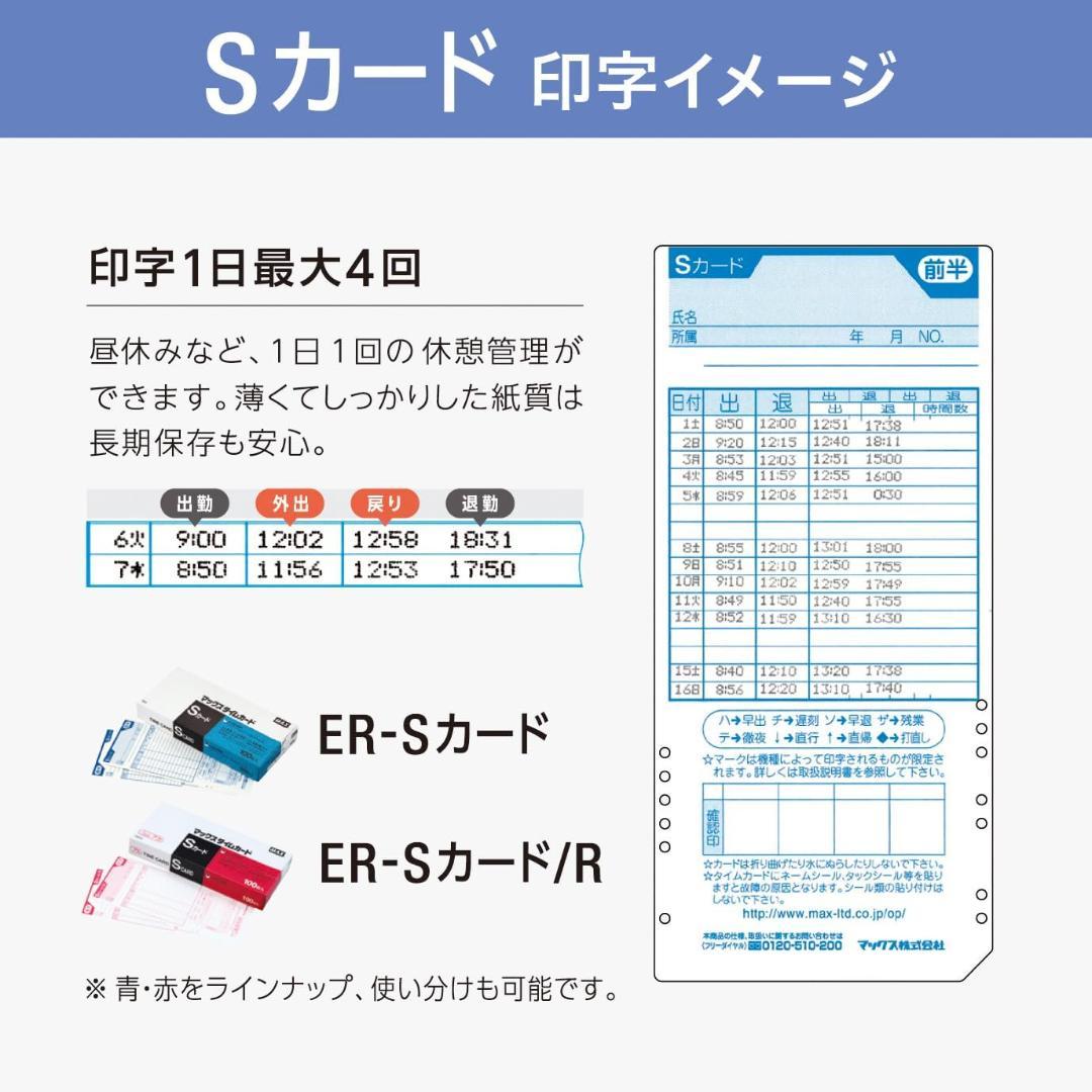 マックス 電子タイムレコーダー 電波時計付き ER-110SUW ホワイト