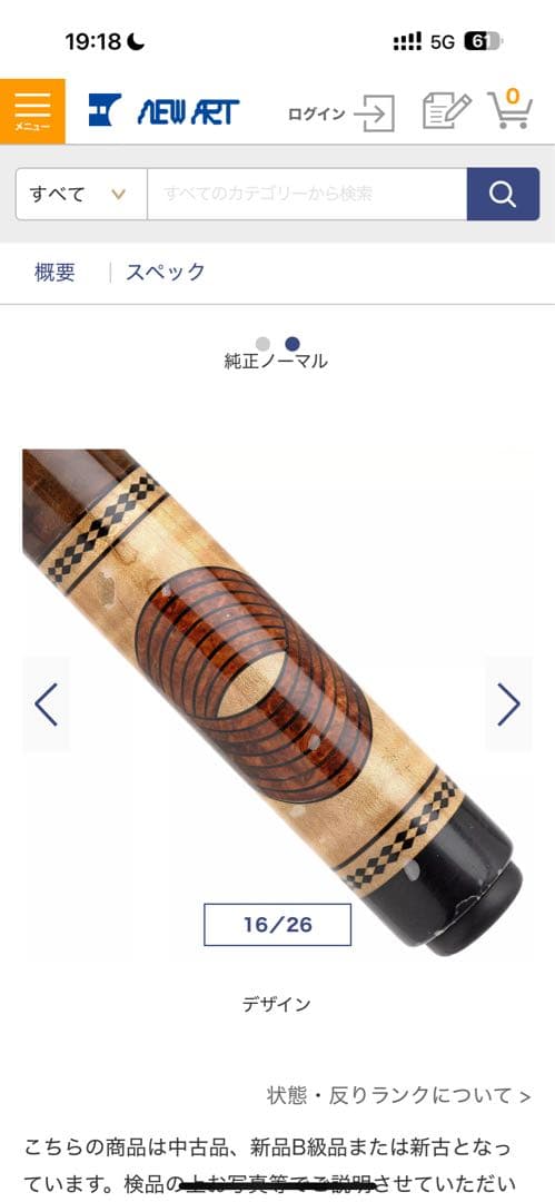 ビリヤードキユー、サムサラ、1B3S（ムサシ、メッズなど）