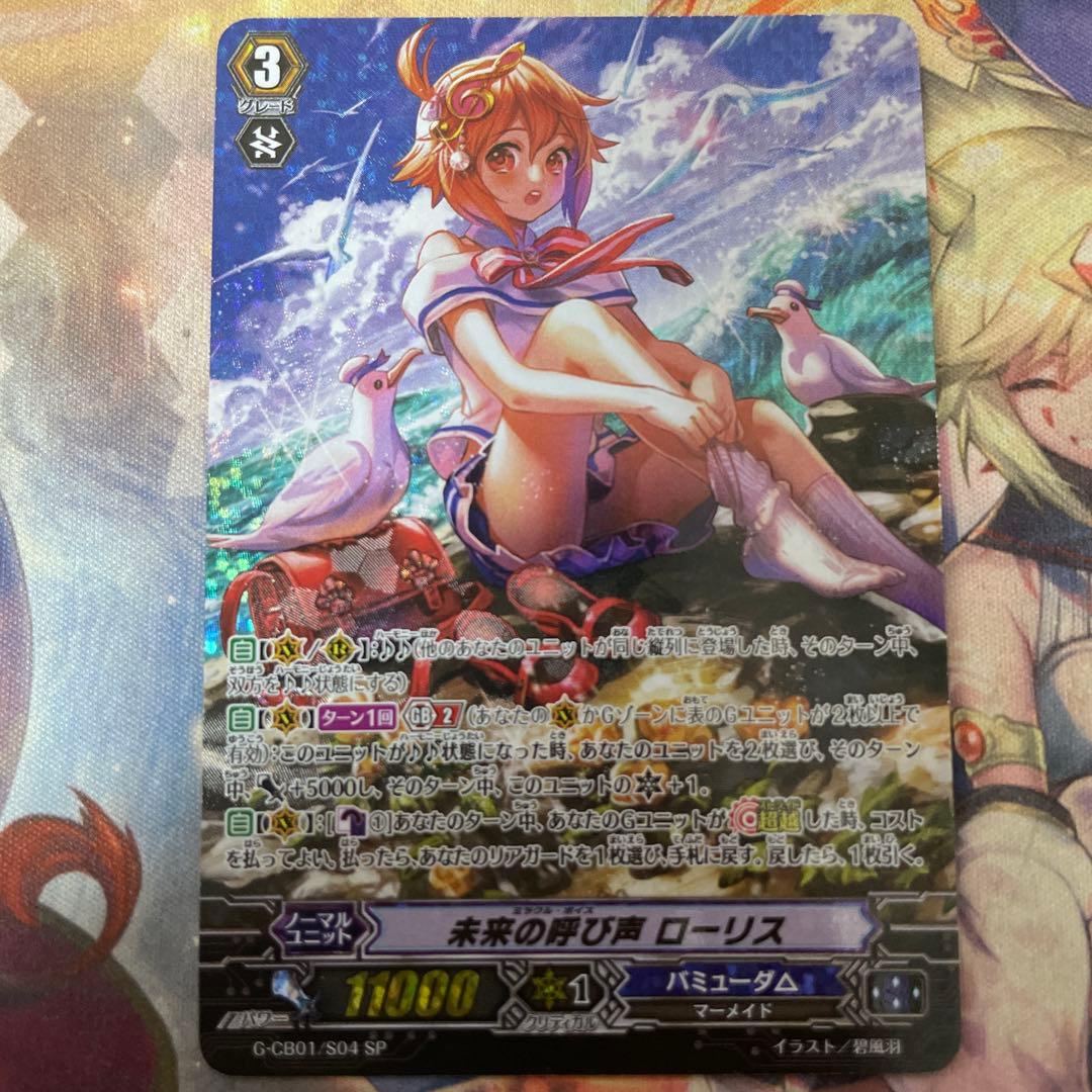 ヴァンガード 未来の呼び声 ローリス SP