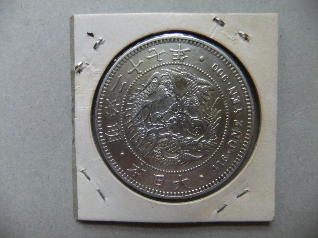 明治27年新1円銀貨　一圓円銀古銭貨幣硬貨大正