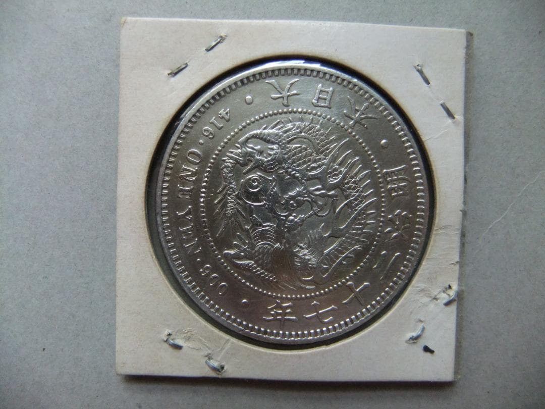 明治27年新1円銀貨　一圓円銀古銭貨幣硬貨大正