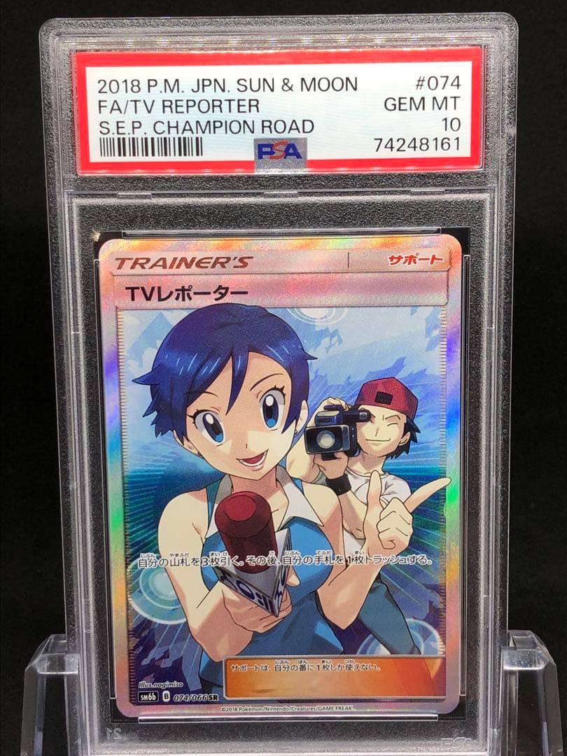 【PSA10】TVレポーターsr