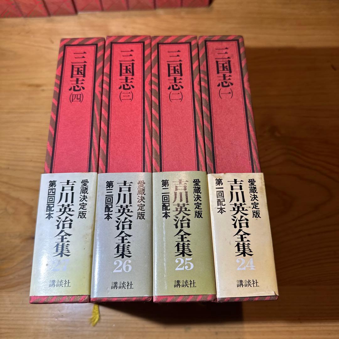吉川英治全集　愛蔵決定版　全58冊　（本巻53冊+補巻5冊）