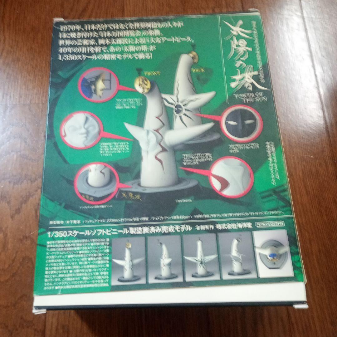 KAIYODO 太陽の塔 1/350スケール　未使用