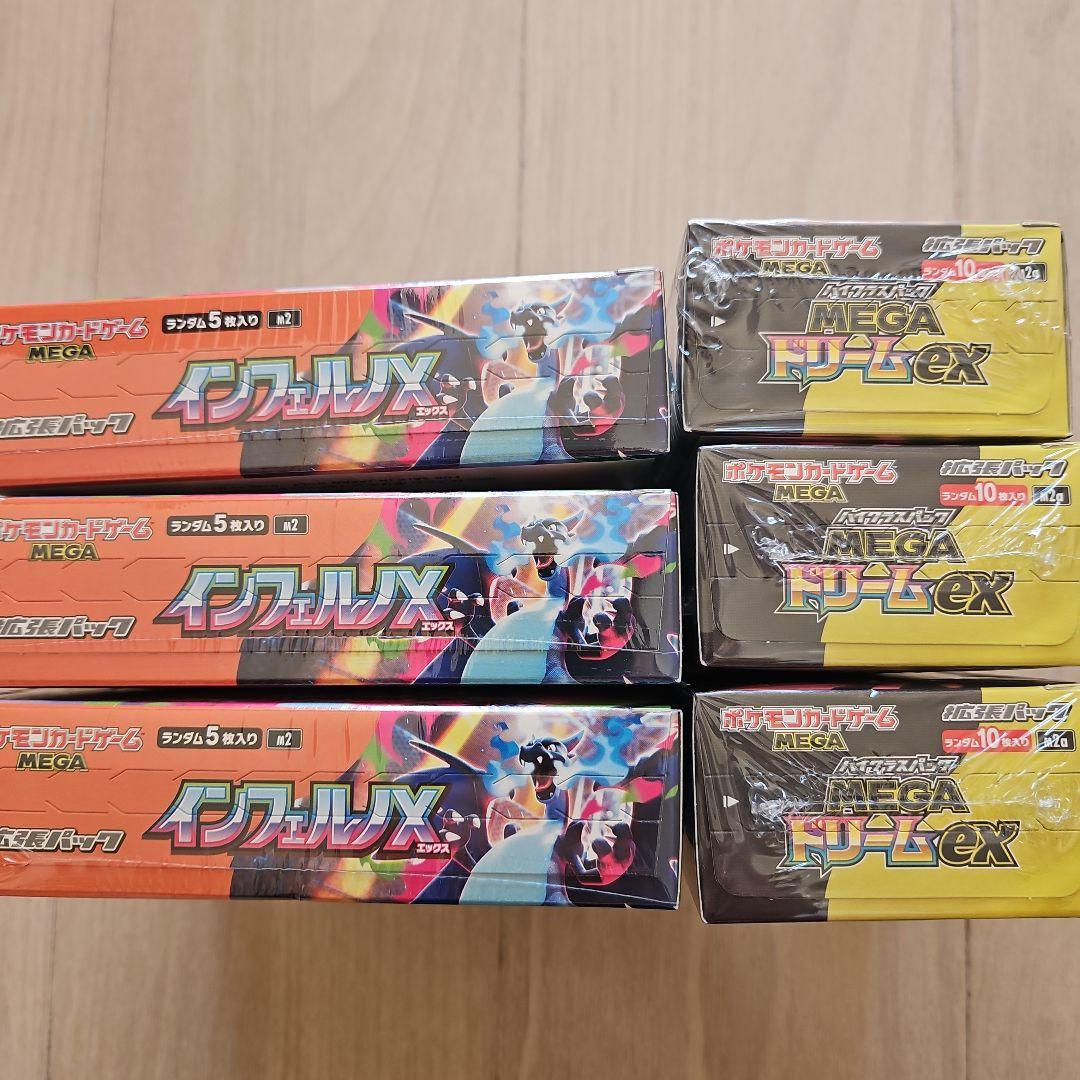 ポケモンカードゲーム インフェルノX(3BOX) メガドリーム(3BOX)セット