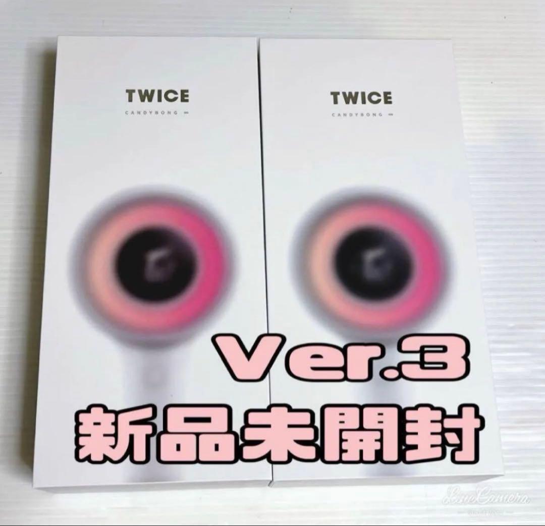 ２個セット　ペンライト　TWICE CANDYBONG VER.3　新品未開封