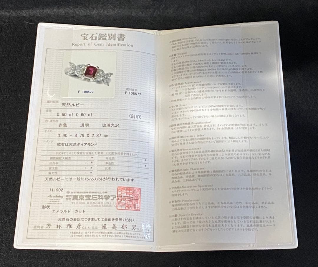 天然ルビー 天然ダイヤモンド プラチナ フラワーデザインリング 鑑別書付き