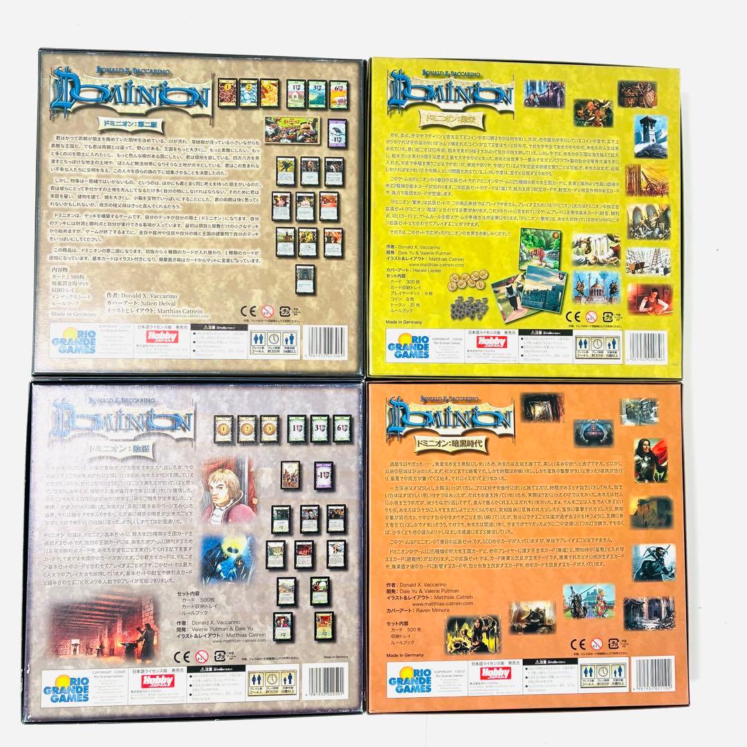 【状態良好】ドミニオン 第二版 繁栄 暗黒時代 陰拡張セット ボードゲーム