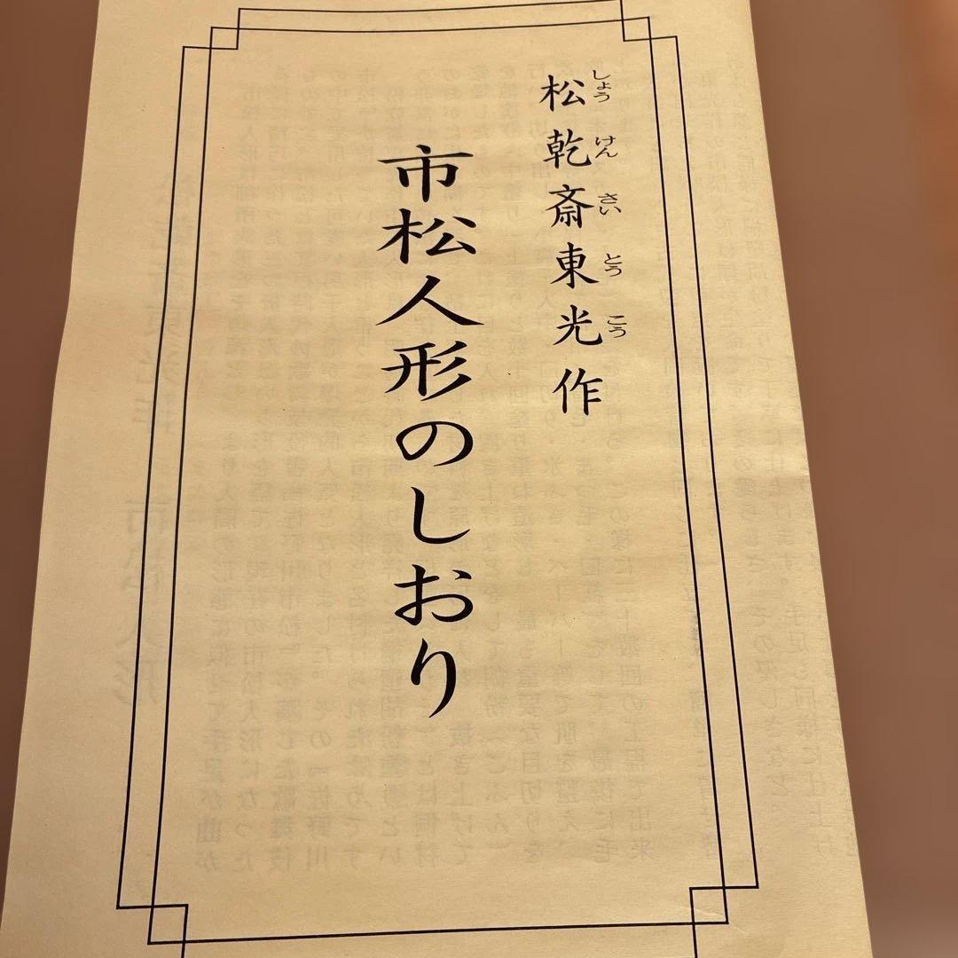 市松人形 赤い花柄　［松乾斎東光作］