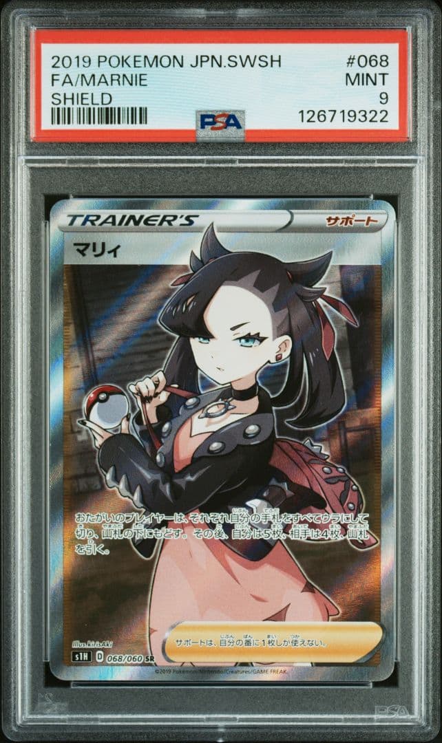 psa9 マリィ SR シールド s1h
