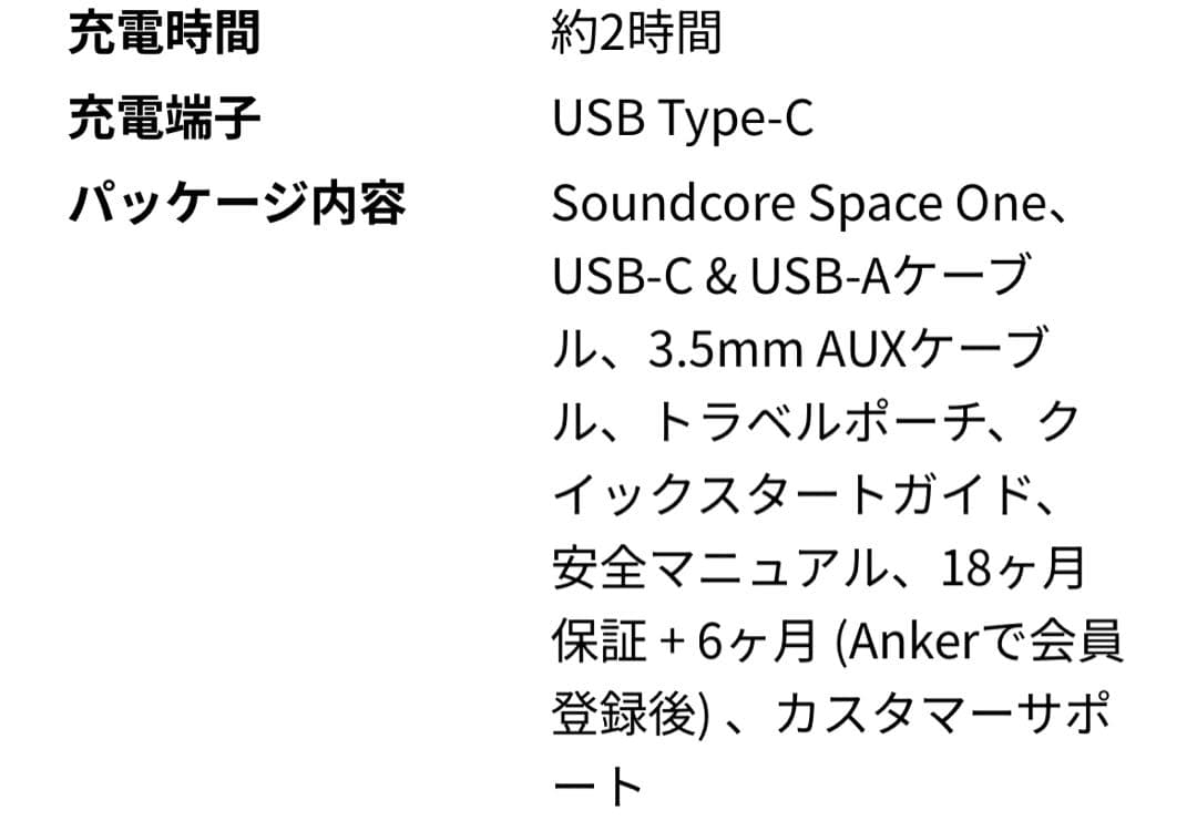 アンカー Soundcore Space One