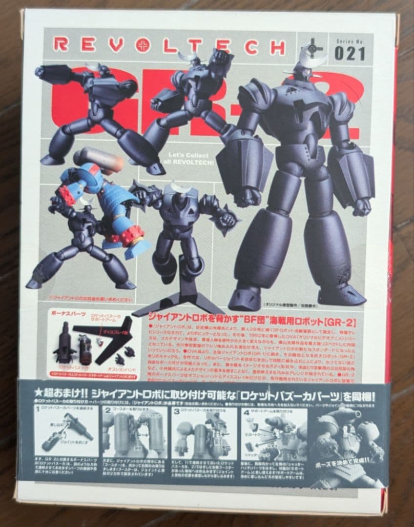 リボルテック GR-2 ブラック