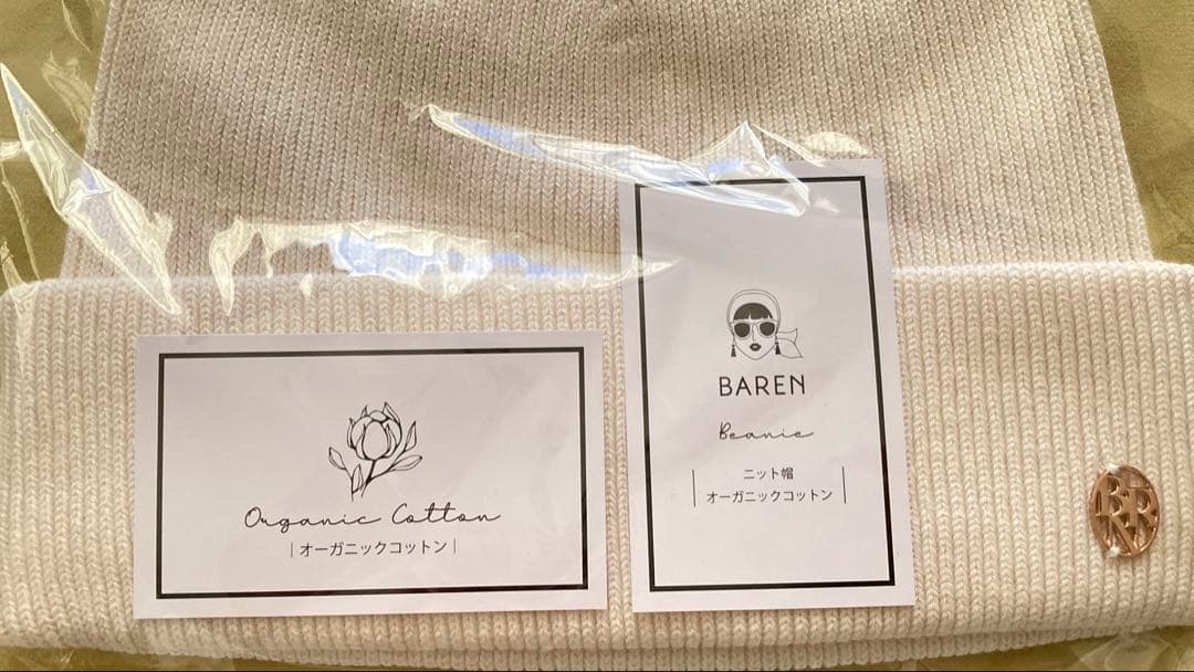 BAREN オーガニックコットン ビーニー　ニット帽