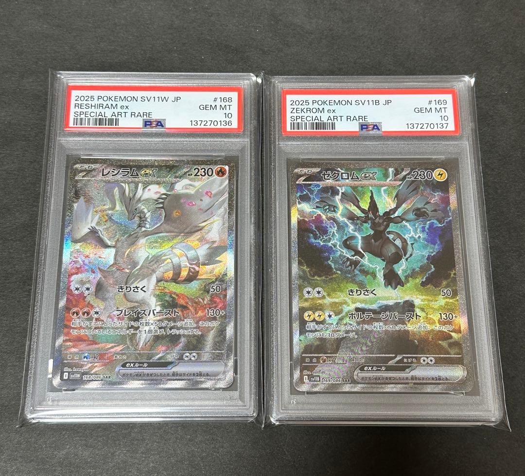 【PSA10連番】レシラム ゼクロム SAR