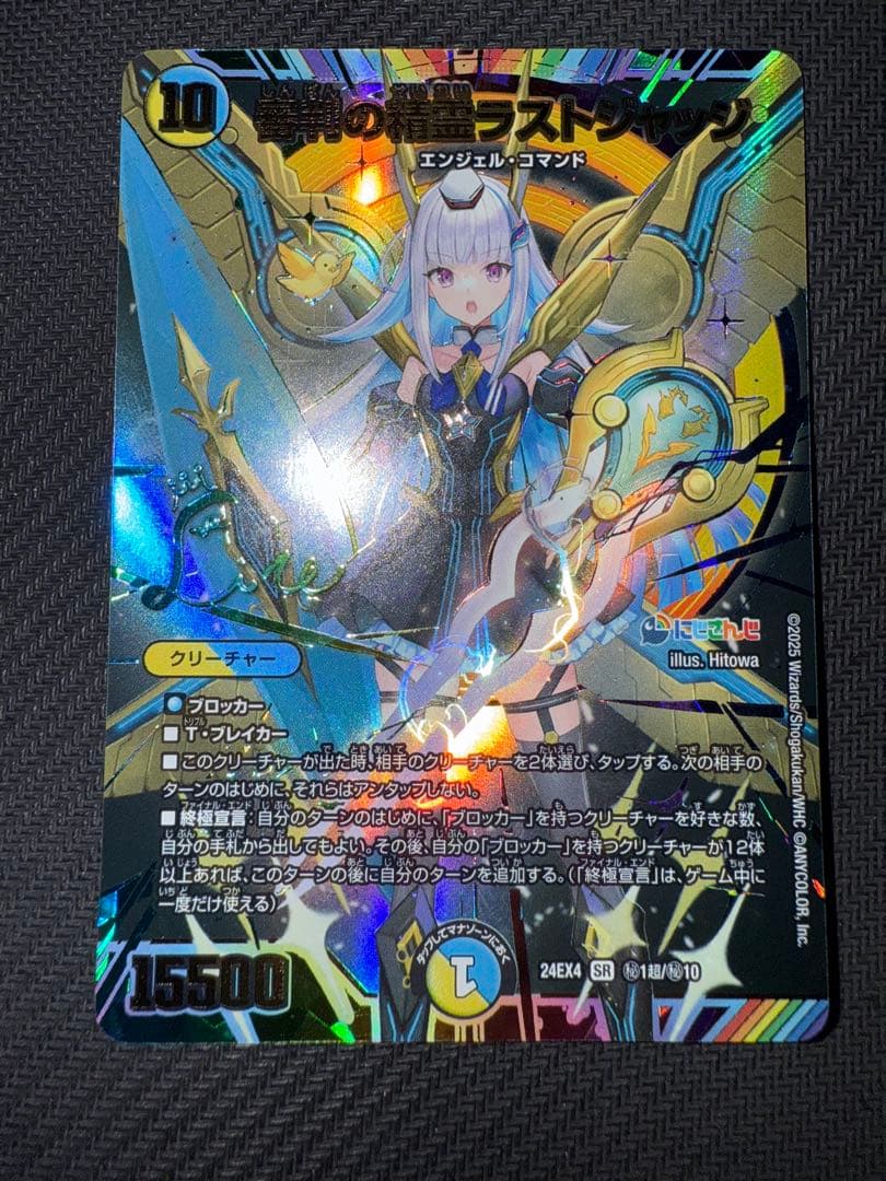 デュエル・マスターズ　審判の精霊ラストジャッジ　シークレット