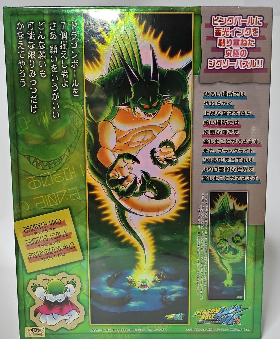 送料無料 新品未開封　ドラゴンボール　ポルンガ　究極のジグソーパズル