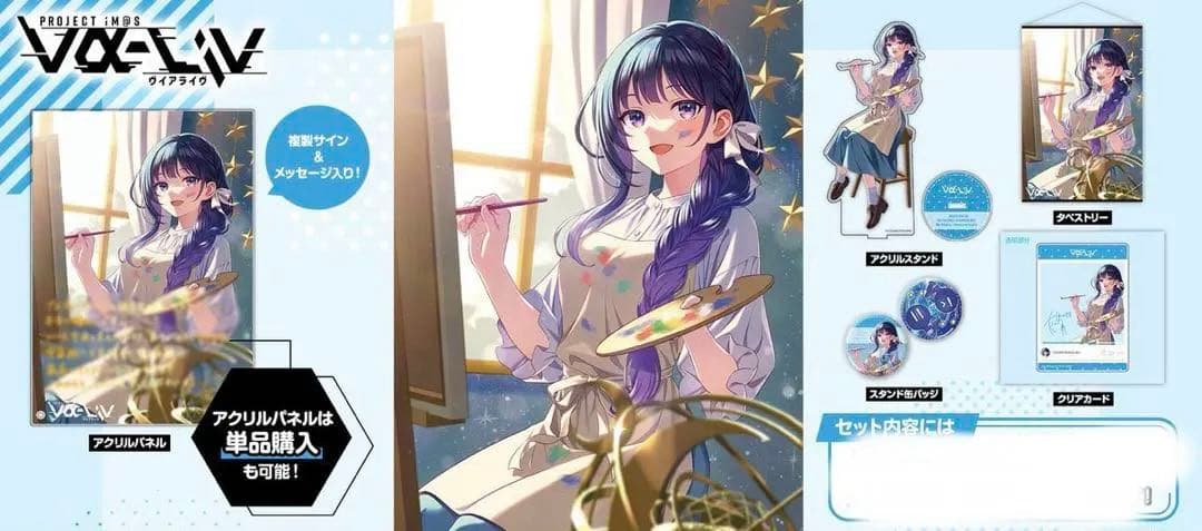 1/15まで値下げ vα-liv 上水流宇宙バースデー記念 グッズセット