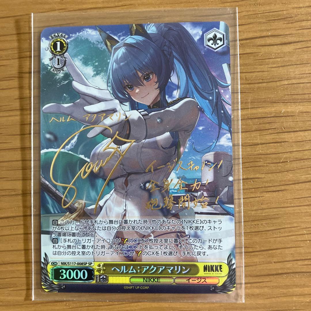 ヴァイスシュバルツ　nikke SP アクアマリン　サイン