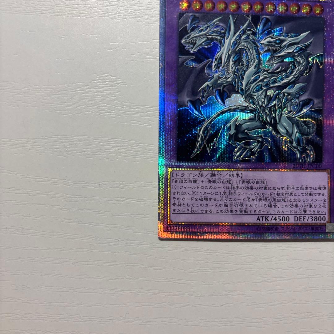 青眼の究極亜竜　20th