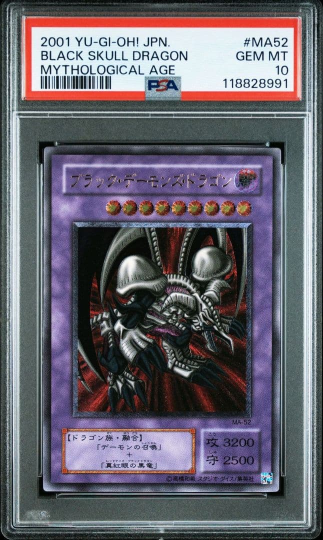 ブラックデーモンズドラゴン レリーフ psa10 遊戯王 アルティメットレア