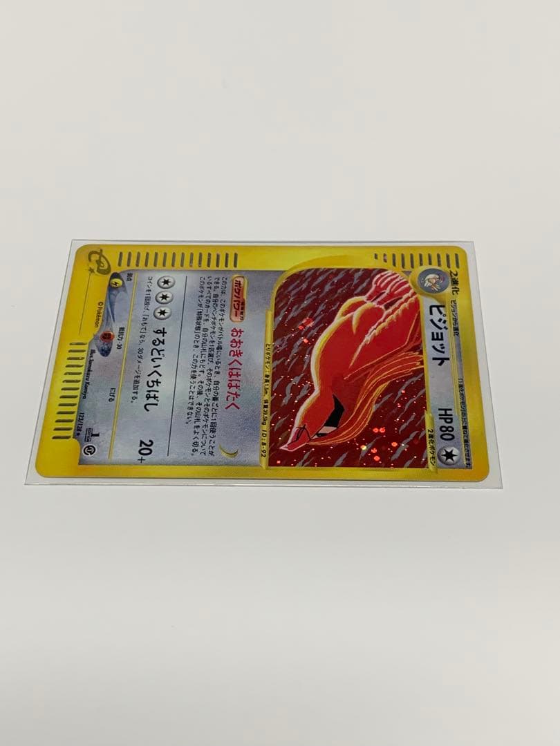 ピジョット ★ 第1弾基本拡張パック 123/128