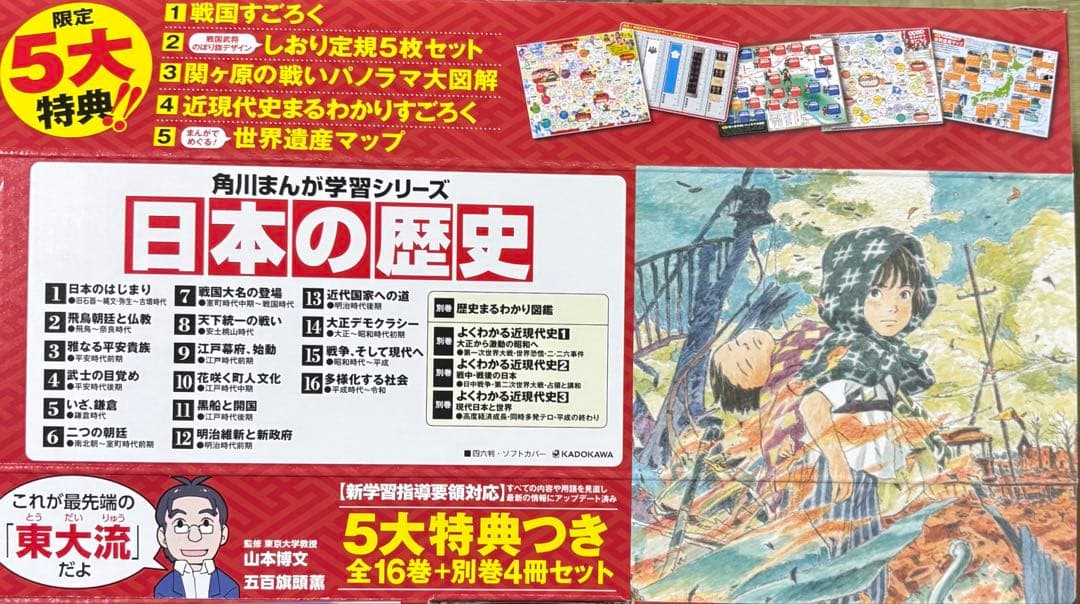 角川まんが学習シリーズ 日本の歴史 全16巻+別巻4冊