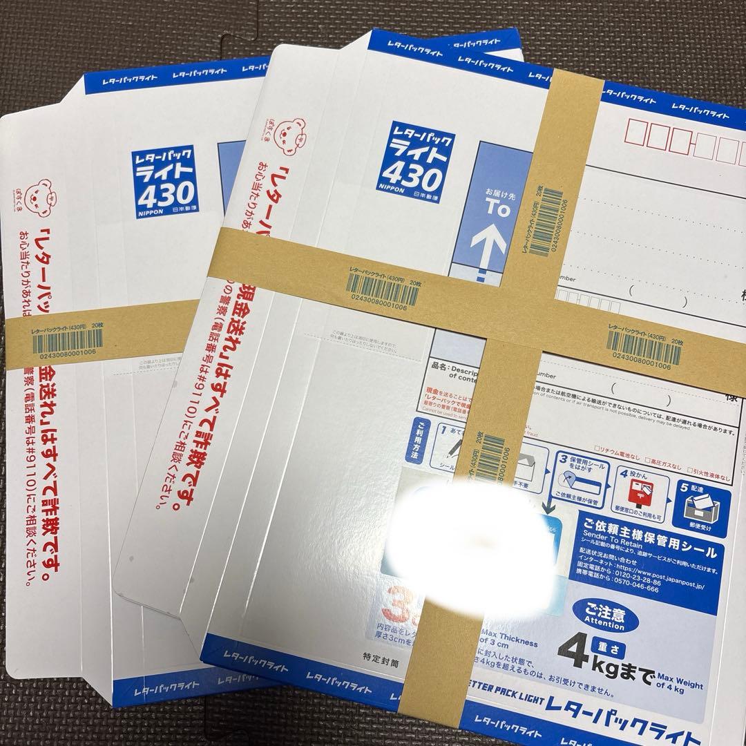 レターパックライト 430 40枚セット 送料無料