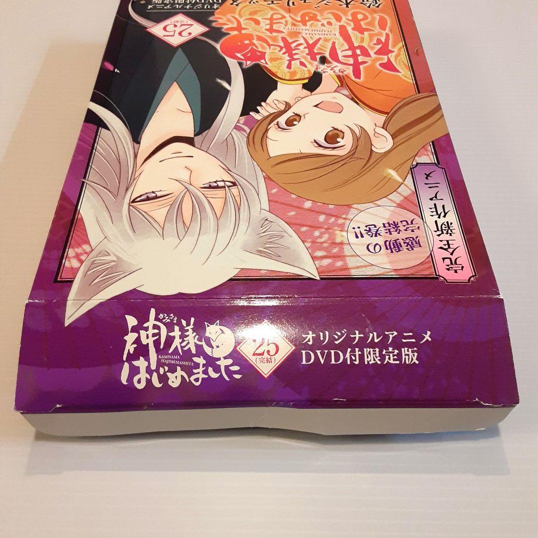 神様はじめました 25 アニメDVD付初回限定版【希少本】
