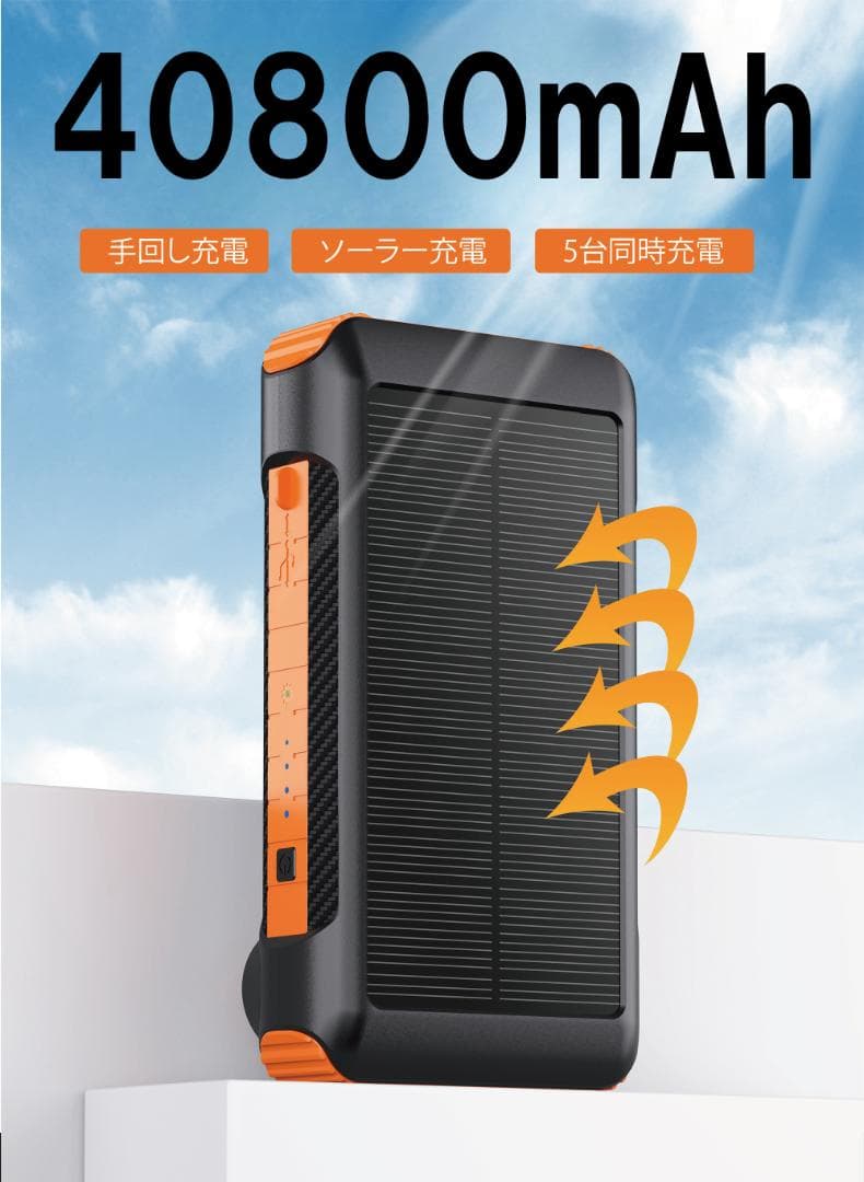 ☆オレンジ＆ブラック☆まとめセットモバイルバッテリー ソーラー 大容量