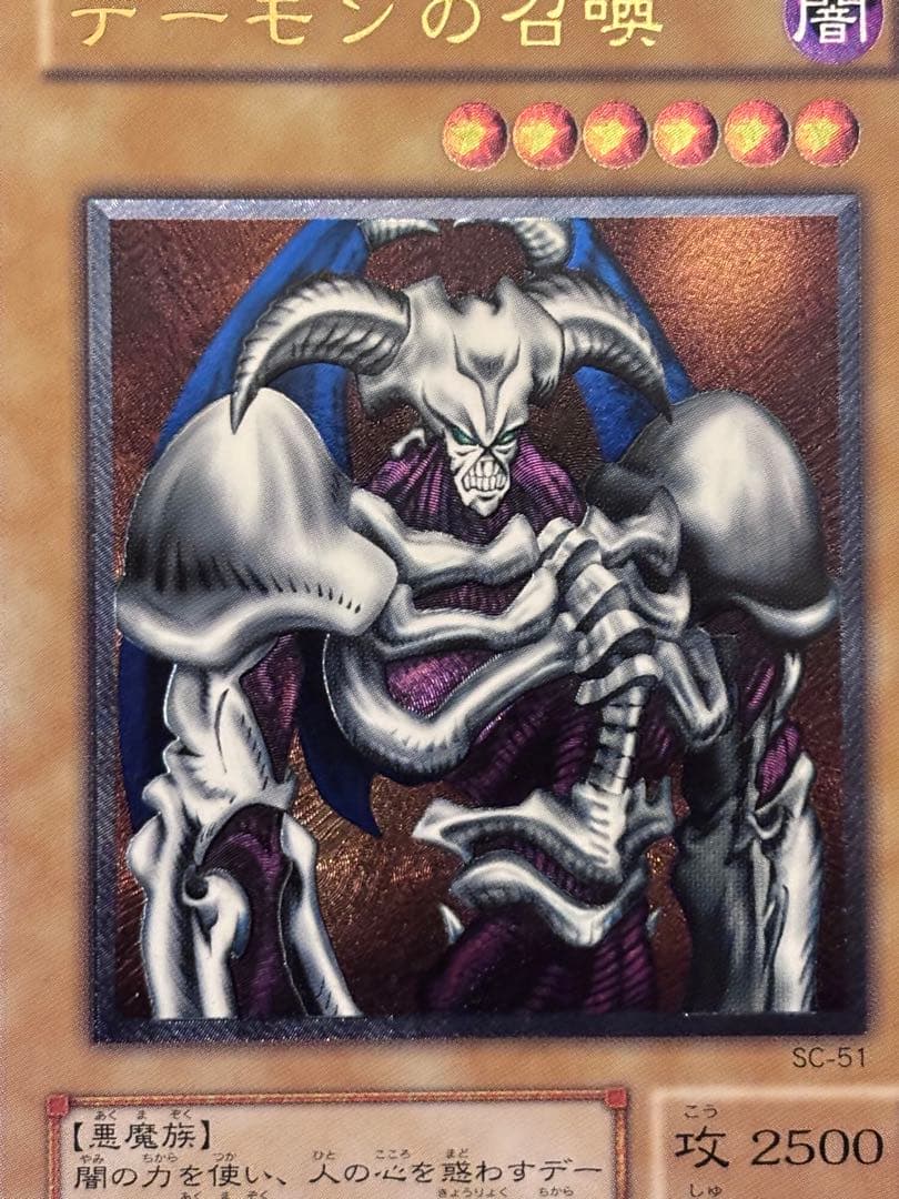 メ*ズ様 極美品　デーモンの召喚　レリーフ　遊戯王