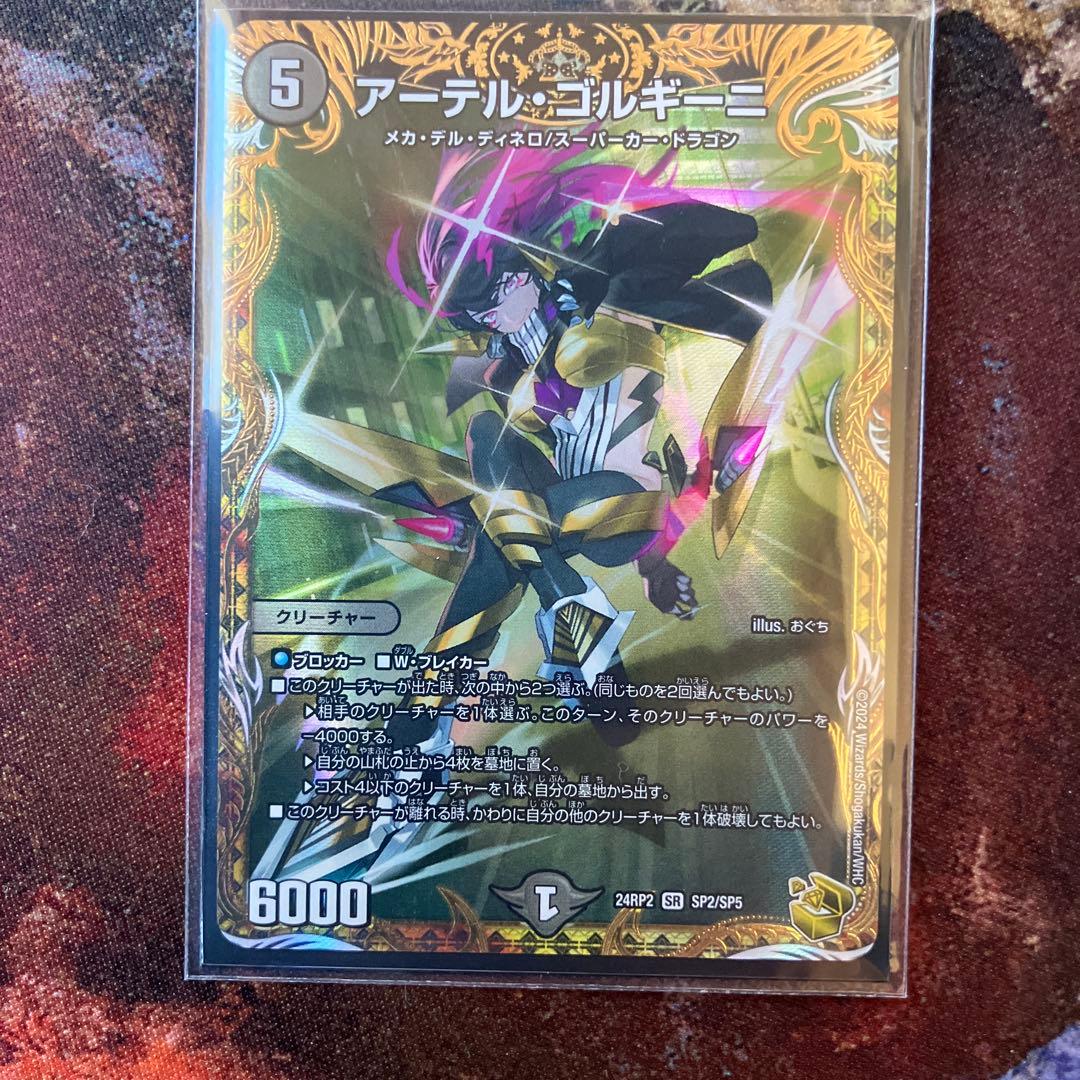 アーテル・ゴルギー二 金トレジャー