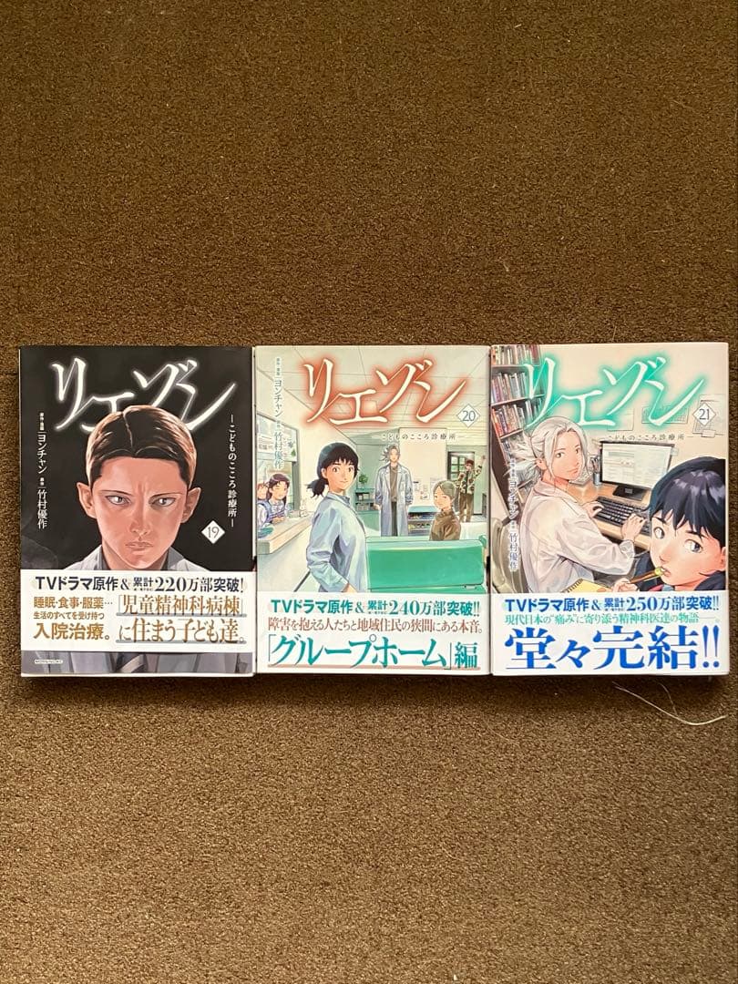 リエゾン(完結)1～21巻