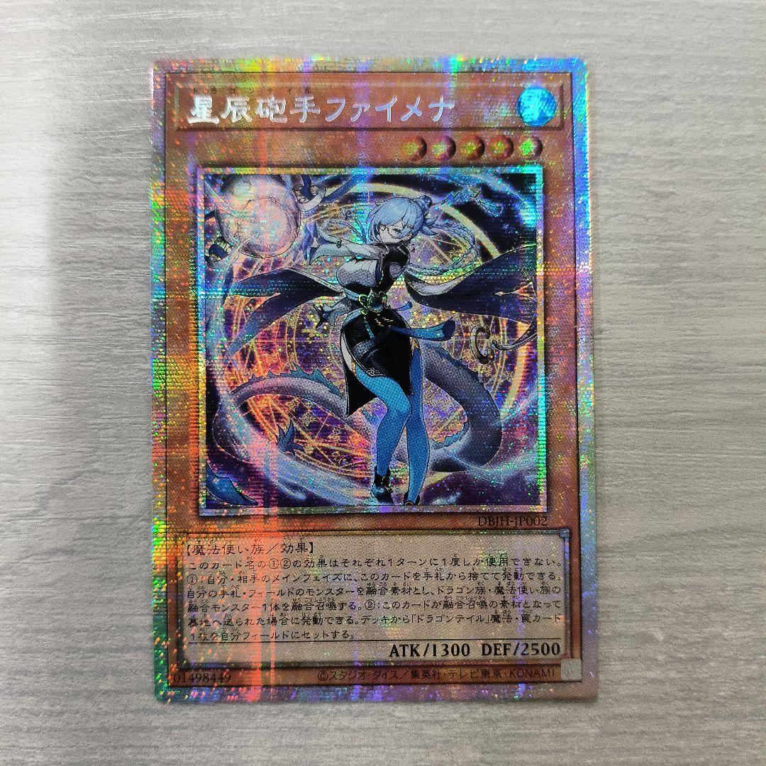 遊戯王 星辰砲手ファイメナ プリズマ アジア版 #04