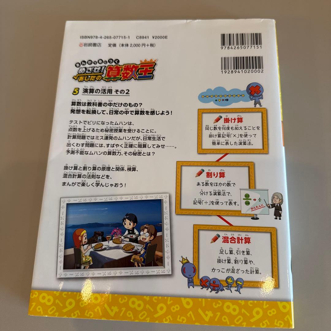 まんがで身につくめざせ!あしたの算数王 1-10巻　全巻完全版