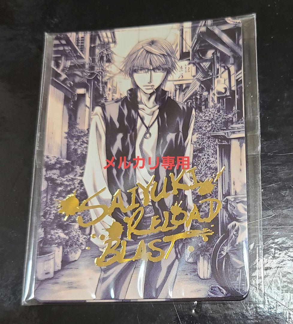 最遊記RELOADBLAST プレゼントカード 未開封+BOXカード全種(4枚)