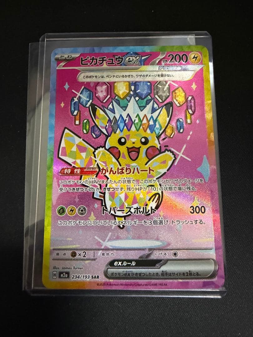 ポケカ　ピカチュウex SAR 234/193 MEGAドリームex