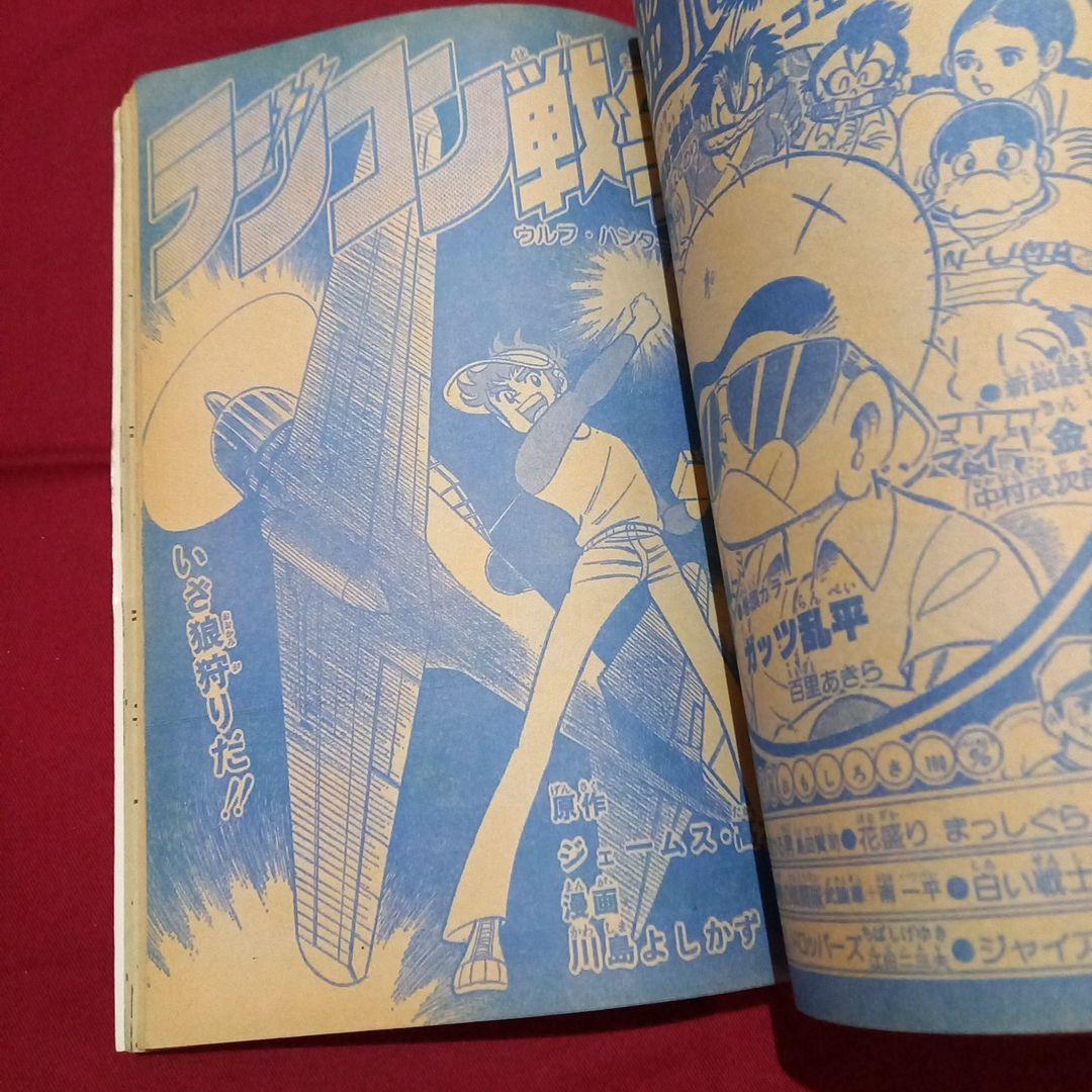 【当時物美品】週刊 少年 ジャンプ 1979年51号 漫画 アニメ