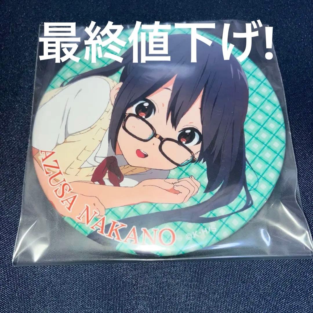 けいおん 缶バッジ TBS限定 中野あずさ 新品 未開封