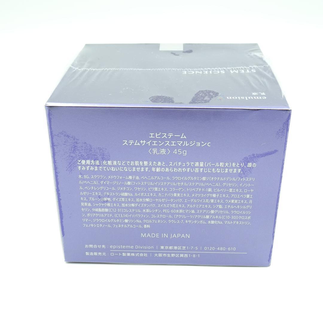 エピステーム　ステムサイエンスエマルジョンc　45g