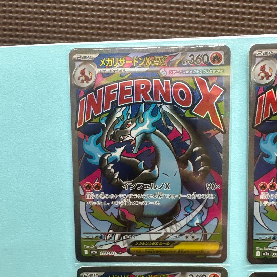 メガリザードンX EX INFERNO X 4枚セット